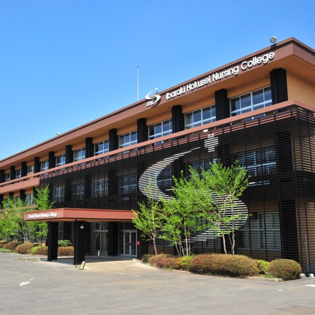 茨城北西看護専門学校